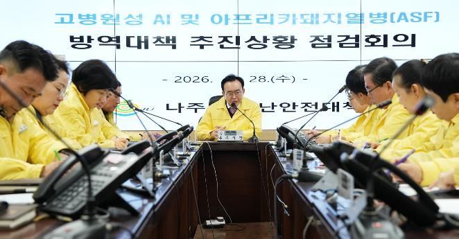 나주시가 28일 윤병태 시장 주재로 아프리카돼지열병과 고병원성 조류인플루엔자 대응 현황 점검을 위한 상황관리 회의를 진행했다.(사진 제공-나주시)