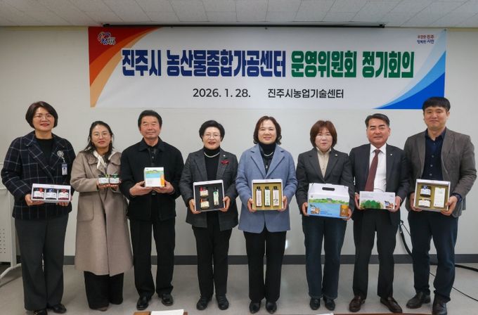 진주시,‘농산물종합가공센터 운영위원회’개최