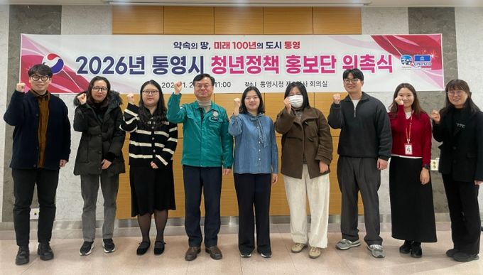 SNS로 잇는 청년과 정책, 통영시 청년정책 홍보단