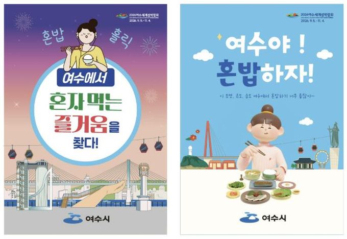 혼밥식당 모집 포스터