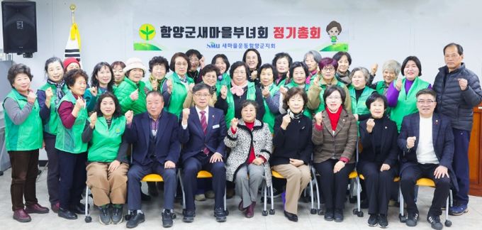 새마을운동 함양군부녀회, 2026년 정기총회