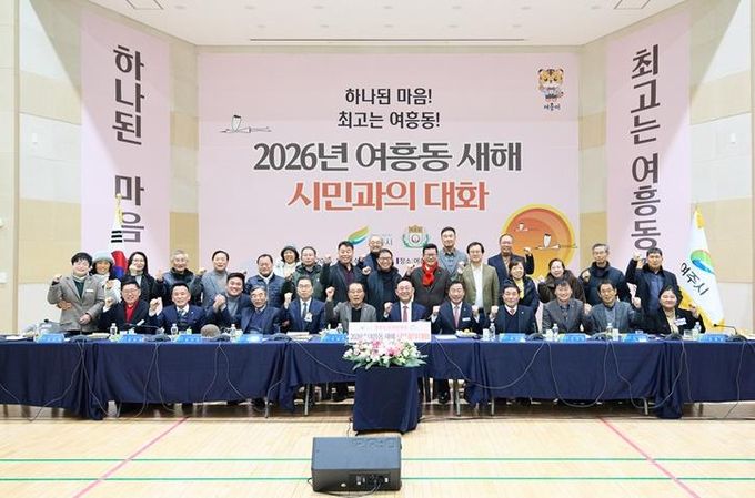 여주시 여흥동, 2026년 시민과의 대화 개최