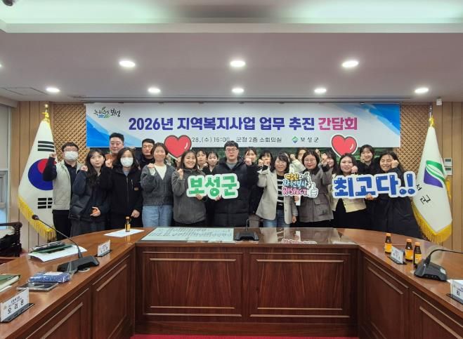 보성군, 2026년 지역복지사업 업무 추진 간담회 개최_보성군은 지난 28일 ‘2026년 지역복지사업 업무 추진 간담회’를 개최했다