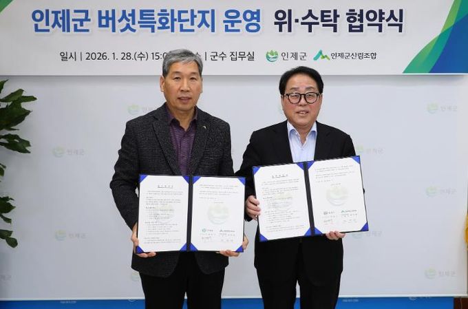 인제 버섯특화단지, 가동 준비 완료…산림조합과 운영 협약