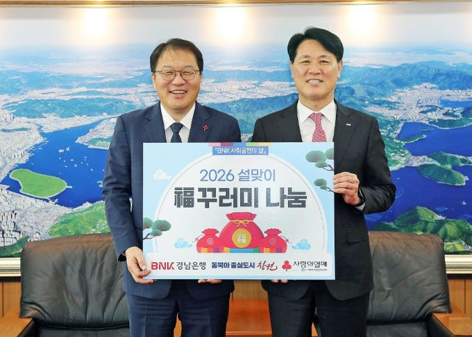 BNK경남은행, 설날 맞아 창원시에 생필품꾸러미 기탁