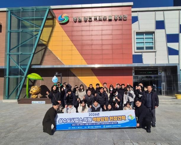 창원시 상수도사업소, 2026년 직원 정수장 견학 실시