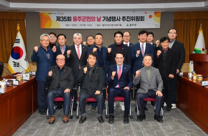 울주군, ‘제35회 울주군민의 날 기념행사’ 올해 하반기 개최