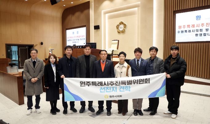 수원특례시의회 본회의장에서 원주시의회 특례시추진특별위원회 방문을 환영하고 기념촬영을 하고 있다