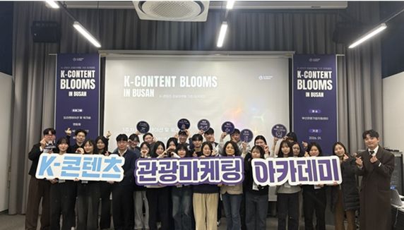 K-콘텐츠 관광마케팅 아카데미 활동