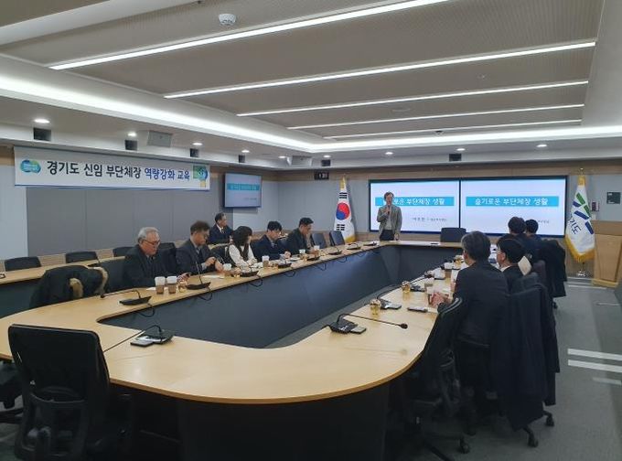 부단체장 직위 경험과 노하우 공유. 경기도 신임 부단체장 역량강화 교육