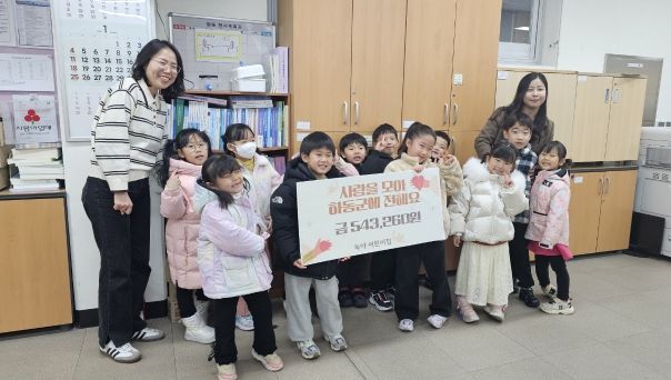 하동 녹야어린이집 고사리손 기부