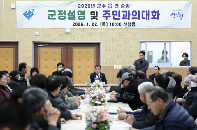 산청군, 2026년 읍면 순방 마무리...현장 중심 군정 운영 강화