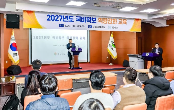 국비확보 역량강화교육