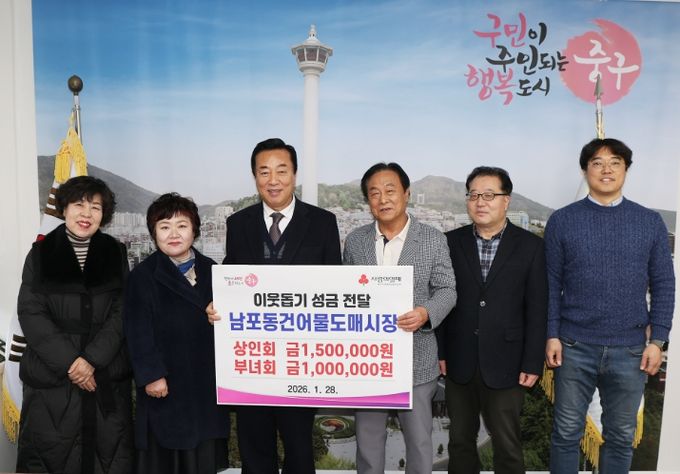 부산 중구, 남포동건어물도매시장 상인회·부녀회 따뜻한 희망나눔