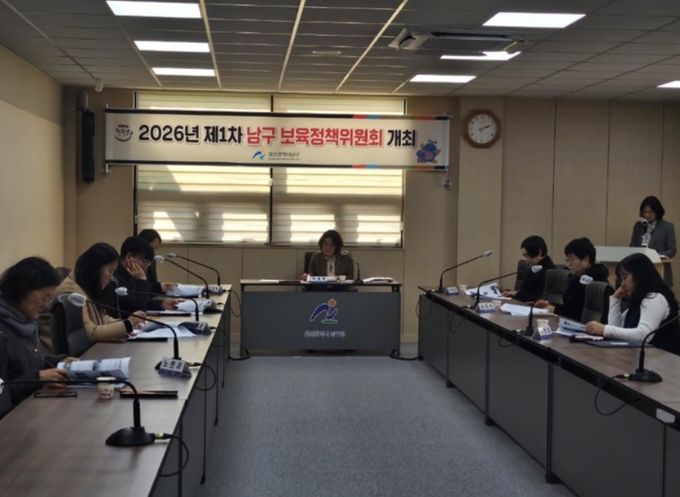울산 남구, 2026년 제1회 보육정책위원회 회의