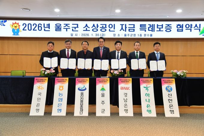 울주군, 600억원 규모 ‘소상공인 특례보증·이차보전’ 본격 추진