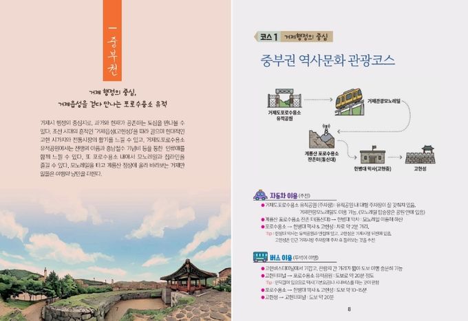 거제시, 스토리텔링형 역사관광 가이드북으로 체류형 관광 활성화 나서