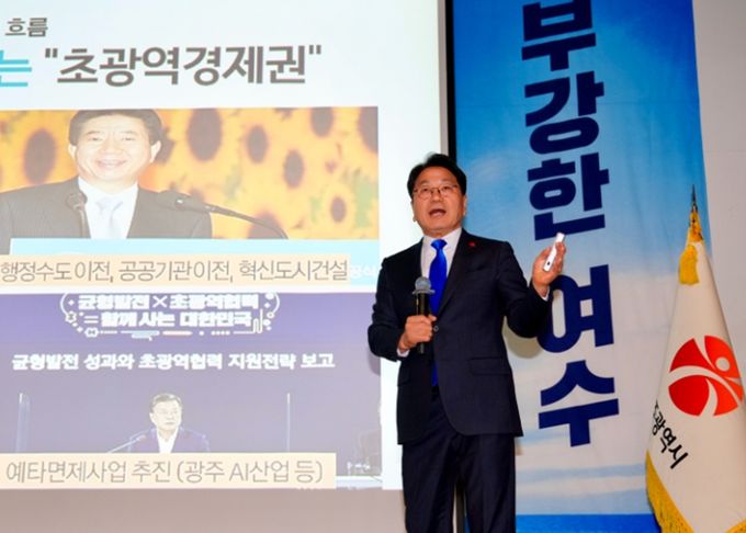 강기정 광주광역시장이 30일 여수 엑스포컨벤션센터 컨퍼런스홀에서 열린 ‘광주전남 통합 여수시민과의 상생토크’에 참석해 광주전남 통합의 추진 배경과 균형발전 도모를 위한 협력 방안 등에 대해 설명하고 있다. /광주광역시 제공