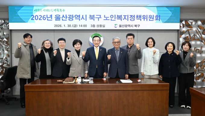 2026년 북구 노인복지정책위원회