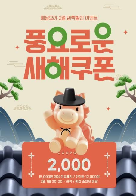 배달모아 2월 이벤트 사진