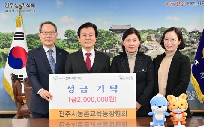 진주시농촌교육농장협회, 진주시복지재단에 성금 기탁 ‘훈훈’