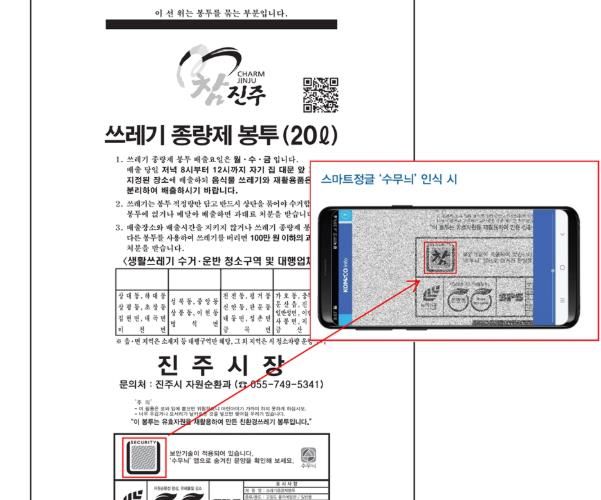 진주시, 위·변조 방지 ‘종량제봉투’ 도입
