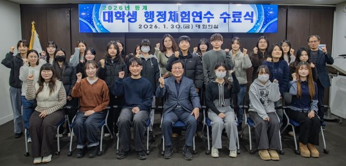 영도구, 2026년 동계 대학생 행정체험연수 수료식 개최