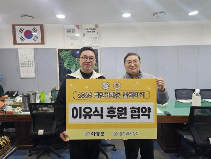 하동군, ㈜에코맘의 산골이유식과 출생아 이유식 후원 협약