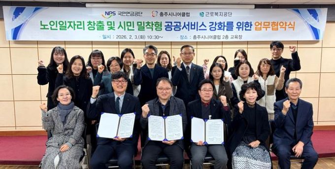 충주시니어클럽, 공공서비스 연계 관련 국민연금공단, 근로봉지공단 충주지사 협약체결