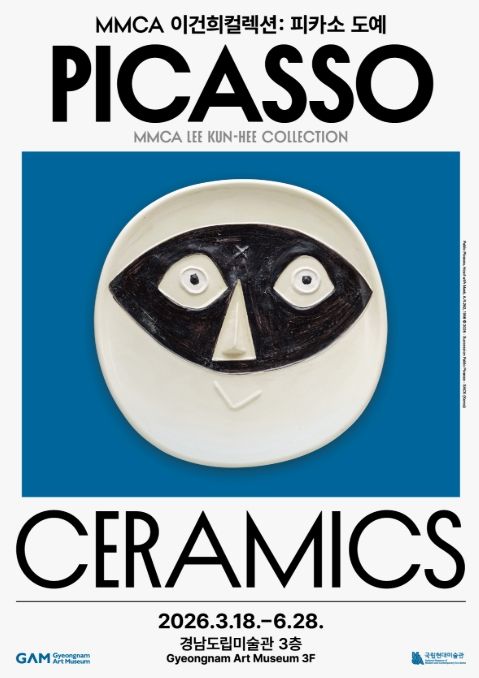 ‘국립현대미술관 이건희 컬렉션 : 피카소 도예’ 포스터