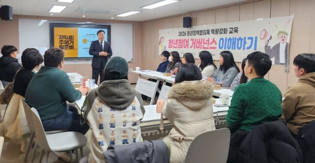 동구 청년정책협의체 역량강화 교육