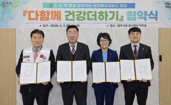 의료 사각지대 해소 한뜻… 청주시-적십자-건보공단 업무협약