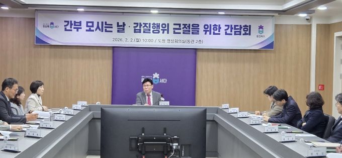 갑질 근절을 위한 현장 간담회