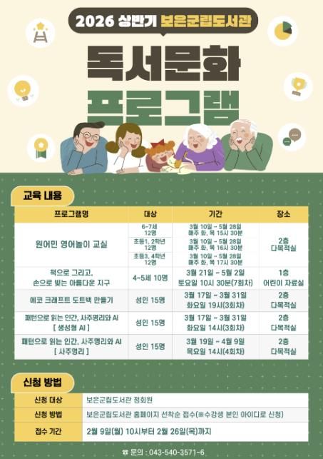 보은군립도서관, 2026년 상반기 독서문화 프로그램 수강생 모집