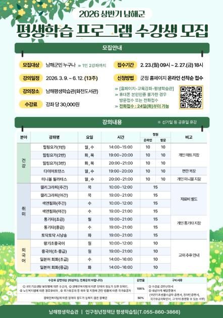 남해군, 상반기 평생학습 프로그램 수강생 모집