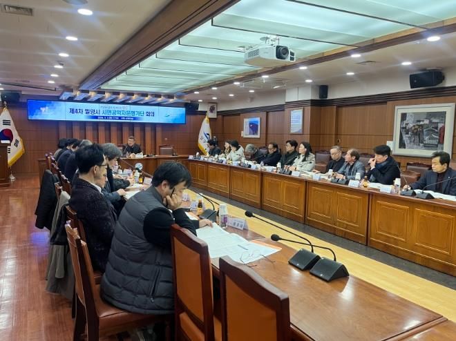 제4차 밀양시 시민공약자문평가단 회의 모습