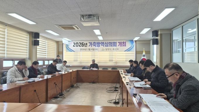 4일 밀양시농업기술센터 소회의실에서 열린 2026년도 가축방역심의회 모습