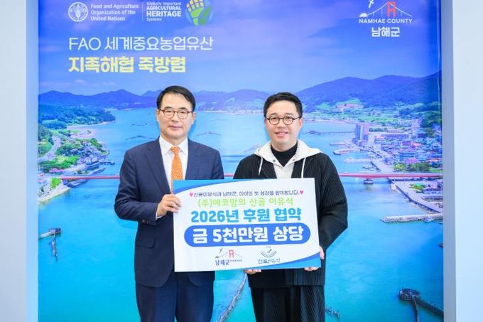 남해군 ㈜에코맘의산골이유식, 3년 연속 출생아 후원