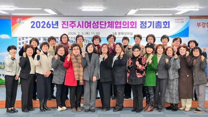 진주시여성단체협의회, ‘2026년 정기총회’ 개최