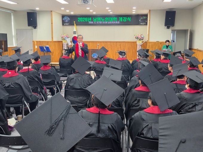남해군 2026학년도 남면노인대학 개강식