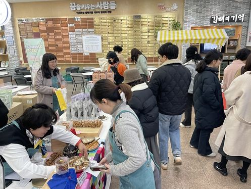 김해지역자활센터,설맞이 자활생산품 특판 행사