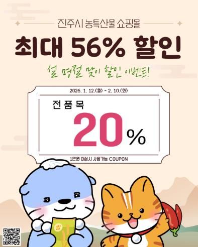 진주시 쇼핑몰 상품, 국제 미각 평가서 ‘최고 등급’