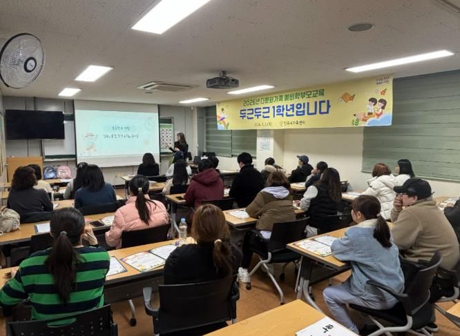진주시가족센터, ‘다문화가족 예비학부모 교육’ 실시