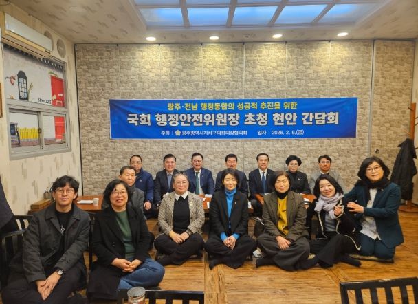 광주시의회 간담회