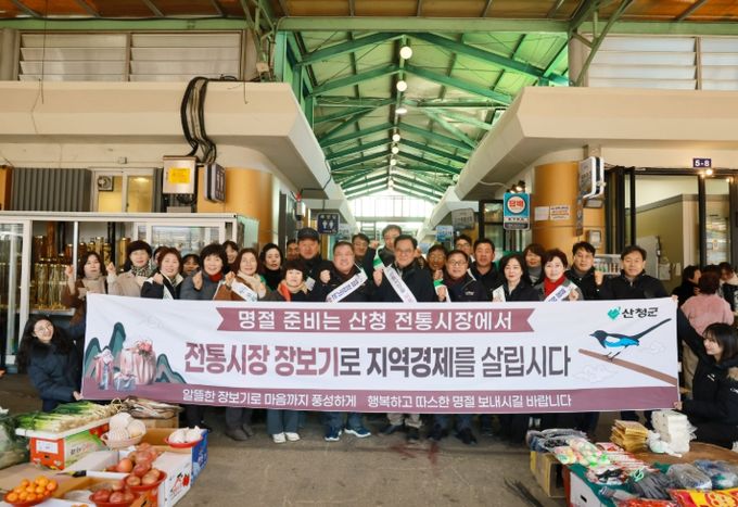 산청군, 설맞이 장보기 행사