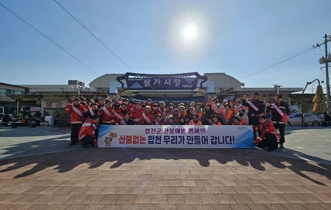 경상남도 동시 산불예방 캠페인 시행