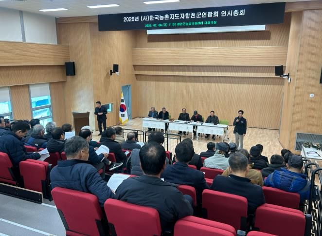 한국농촌지도자 합천군연합회, 2026년 연시총회 개최