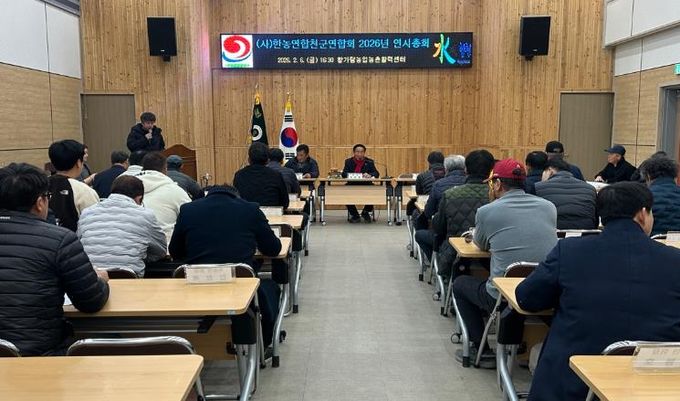 한농연 합천군연합회, 2026년 연시총회 개최