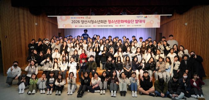 청소년문화예술단 발대식