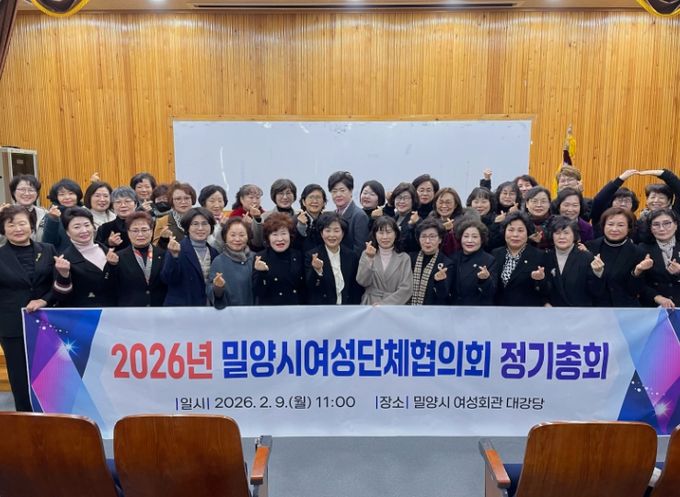 밀양시여성단체협의회, 2026년 정기총회 개최